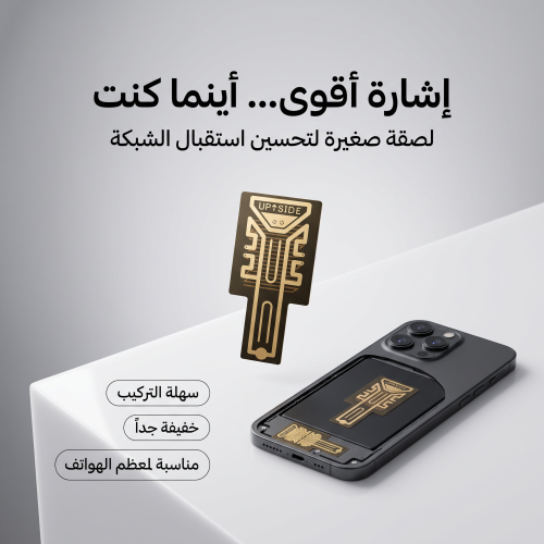 شريحة لتقوية شبكة الجوال عرض 50 % خصم