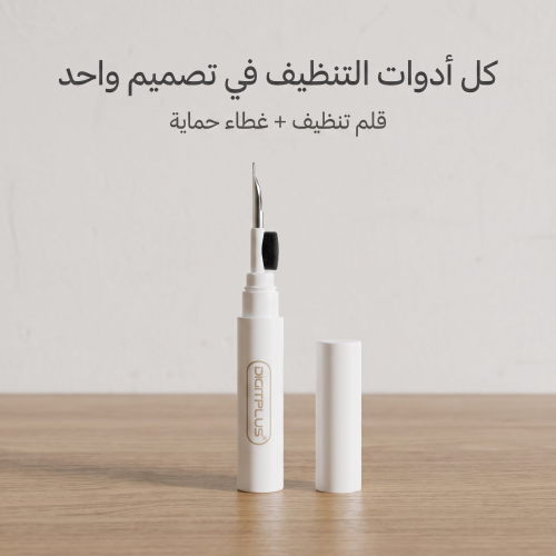 قلم تنظيف سماعات الاذن