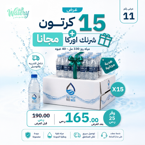 عرض روز 15 كرتون 330 مل + شرنك مجانا