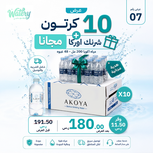 عرض اكويا 10 كراتين 200 مل + شرنك مجانا