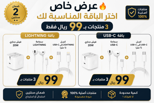 بكج الايفون