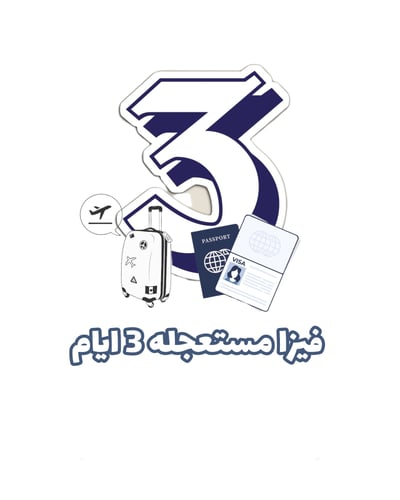 فيزة فيتنام مستعجله ٣ ايام
