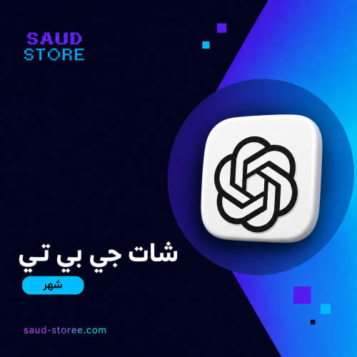 لمدة شهر (مشترك) ChatGPT