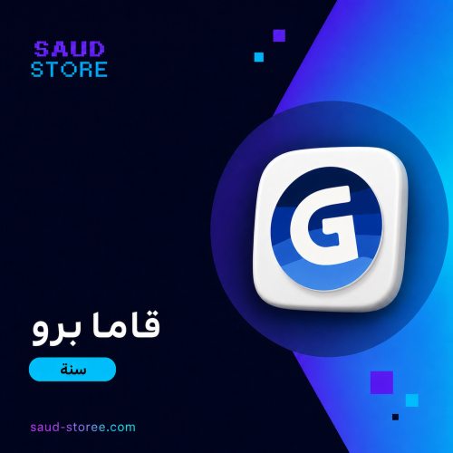 قاما برو سنة (على ايميلك الشخصي ) Gamma Pro
