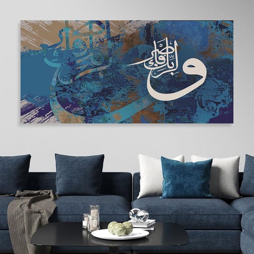 لوحات إسلامية تصميم عصري