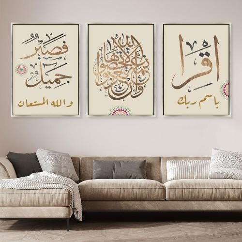 لوحات ثلاثية فن اسلامي تصميم مودرن
