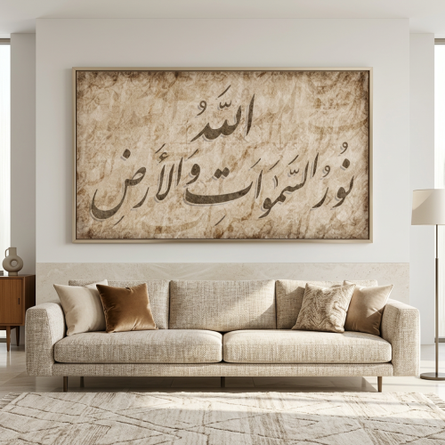 لوحات إسلامية الله نور السموات والارض تصميم عصري