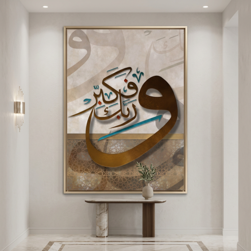 لوحات اسلامية تصميم عصري