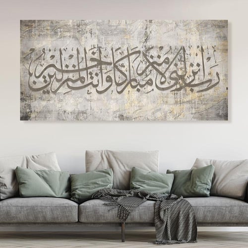 لوحات إسلامية رب انزلني منزلا مباركا وانت خير المن...