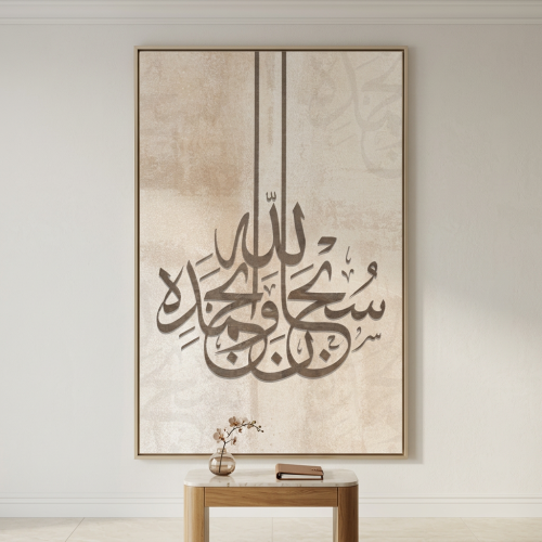 لوحات اسلامية تصميم عصري