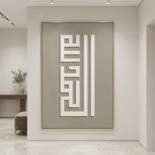 لوحات اسلامية تصميم عصري
