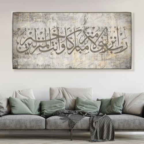 لوحات إسلامية رب انزلني منزلا مباركا وانت خير المن...