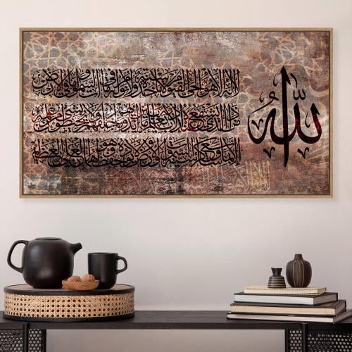 لوحات إسلامية اية الكرسي تصميم عصري