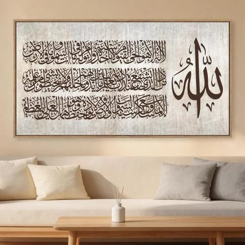 لوحات إسلامية اية الكرسي تصميم عصري