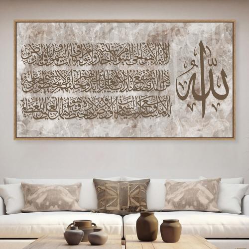 لوحات إسلامية ايه الكرسي تصميم عصري