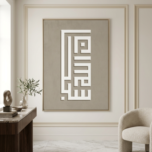 لوحات اسلامية تصميم عصري
