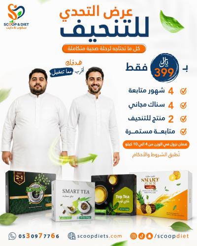 باكدج التحدي للتنحيف
