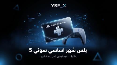 بلس سوني شهر اساسي سوني 5