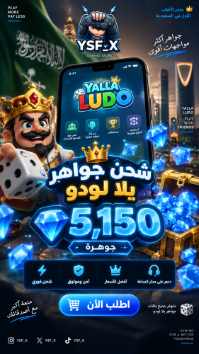 يلا لودو - 2320 مجوهرة