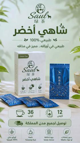 شاهي أخضر