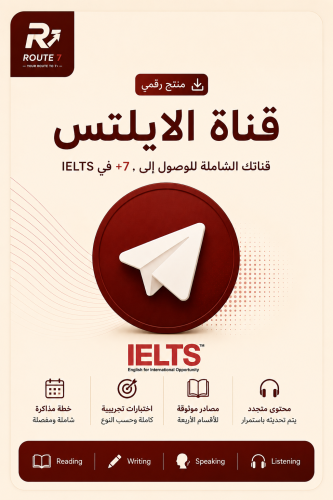 قناة الآيلتس