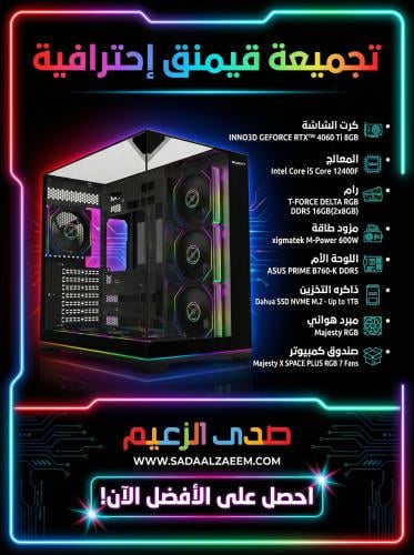 تجميعة قيمنق إحترافية INNO3D GEFORCE RTX™ 4060 TI...