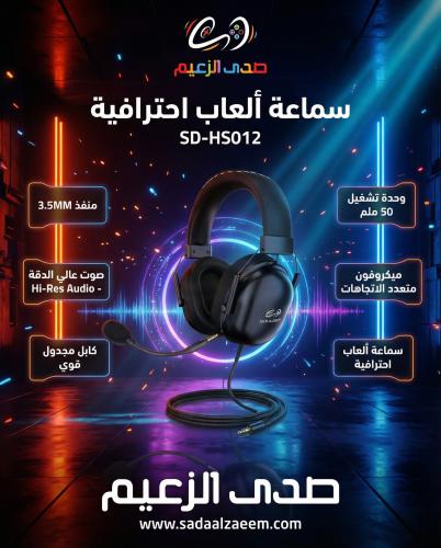 سماعة رأس للالعاب sadaalzaeem SD-HS012