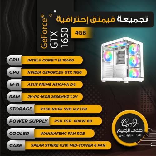 تجميعة قيمنق إحترافية NVIDIA GeForce® GTX 1650