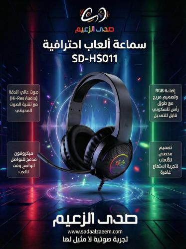 سماعة رأس للالعاب sadaalzaeem SD-HS011