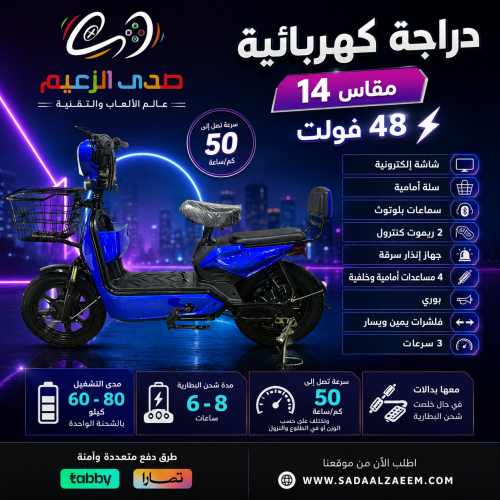 دراجة كهربائية مقاس 14