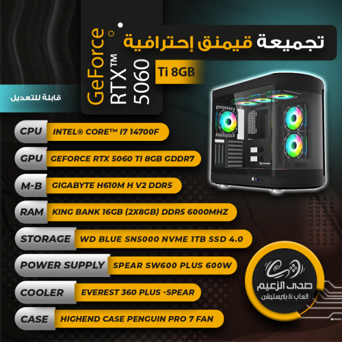 تجميعة قيمنق إحترافية GeForce RTX™ 5060 Ti 8GB
