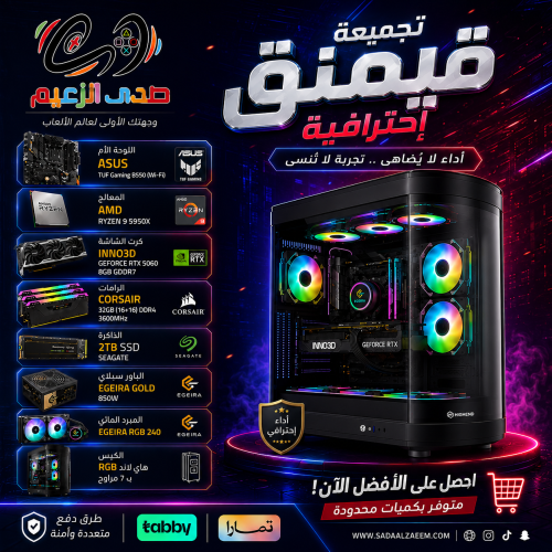 تجميعة قيمنق إحترافية INNO3D GEFORCE RTX 5060 8GB...