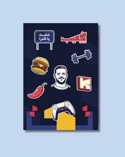 ستيكرات كعيب