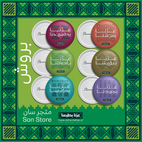 بروش اليوم الوطني السعودي ٩٥