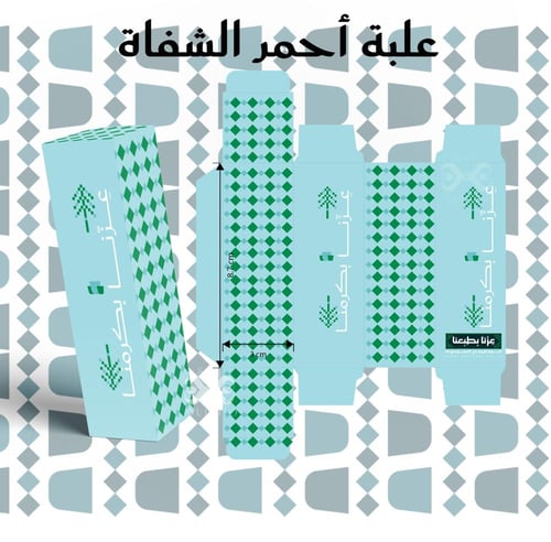 علبة أحمر الشفاة بتصميم اليوم الوطني السعودي ٩٥