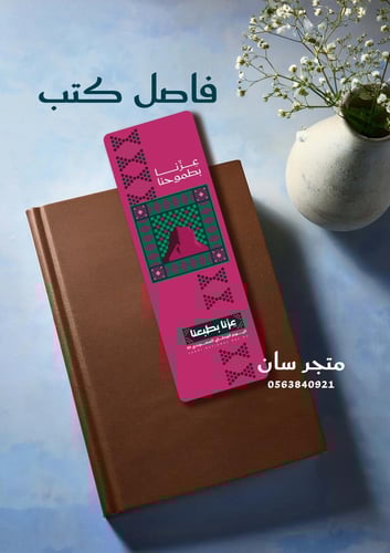فاصل كتب