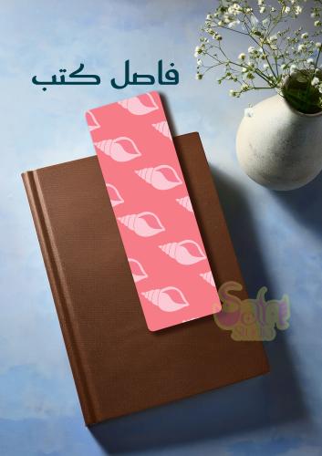 فاصل كتب صدف آحمر