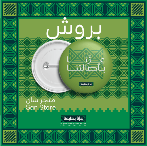 بروش اليوم الوطني السعودي ٩٥