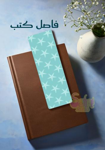فاصل كتب نجمة البحر