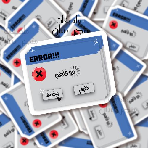 ستيكر نافذة خطأ تقني
