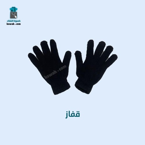 الحقيبة الشتوية 5 قطع - الباقة الفضية بلس