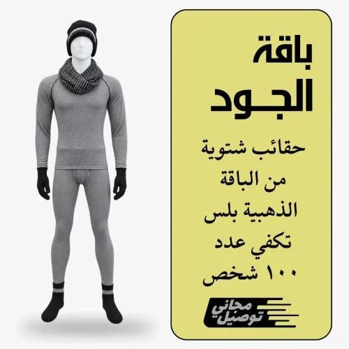 باقة الجود 7 قطع باكج ١٠٠ حقيبة ذهبية بلس