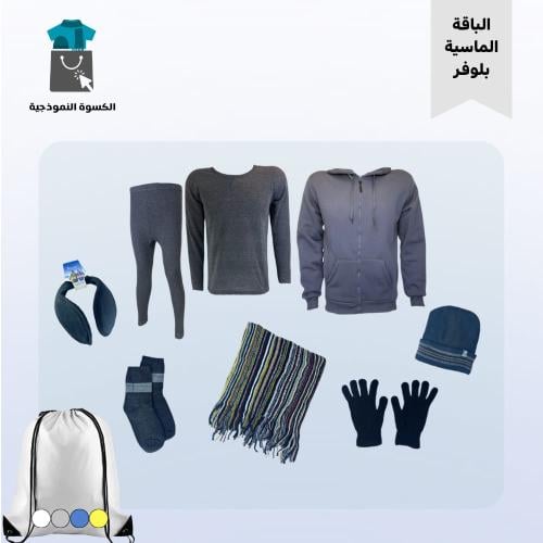 الحقيبة الشتوية 8 قطع - الباقة الماسية بلوفر