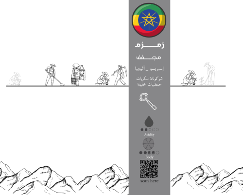 محصول إثيوبي زمزم (إسبريسو) 250 جرام