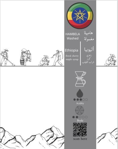 اثيوبيا هامبيلا