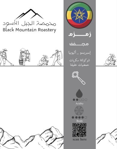 محصول إثيوبي زمزم (إسبريسو) 1000 جرام
