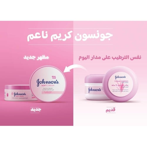 كريم جونسون الناعم - 200 مل