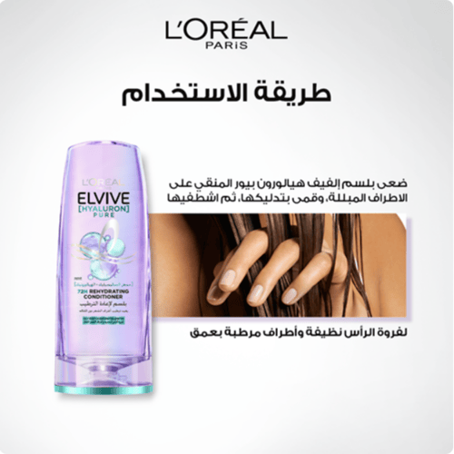 بلسم لوريال الفيف هيالورون بيور المنقي للشعر - 360...