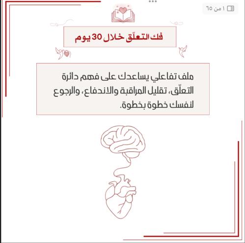 فك التعلق خلال ٣٠ يوم