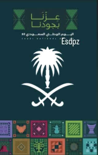 بطاقات اليوم الوطني 95 - عزنا بجودنا